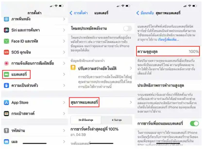 iphone battery checking