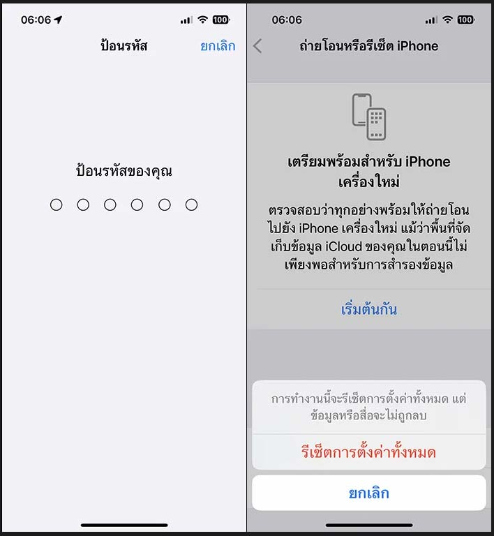 ป้อนรหัส 4 ตัว เพื่อยืนยันการ รีเซ็ตไอโฟนใหม่