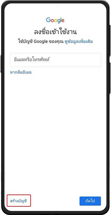 เข้าสู่เว็บไซต์ สมัคร gmail