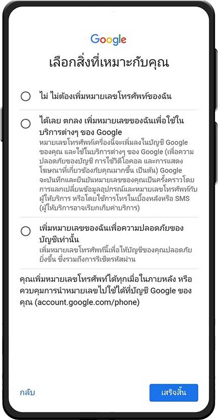 เสร็จสิ้นการลงทะเบียน Gmail