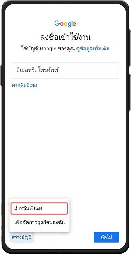 เลือกหัวข้อ สมัคร Gmail สำหรับตัวเอง