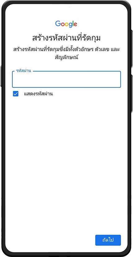 สร้างรหัสผ่านสำหรับเข้า Gmail